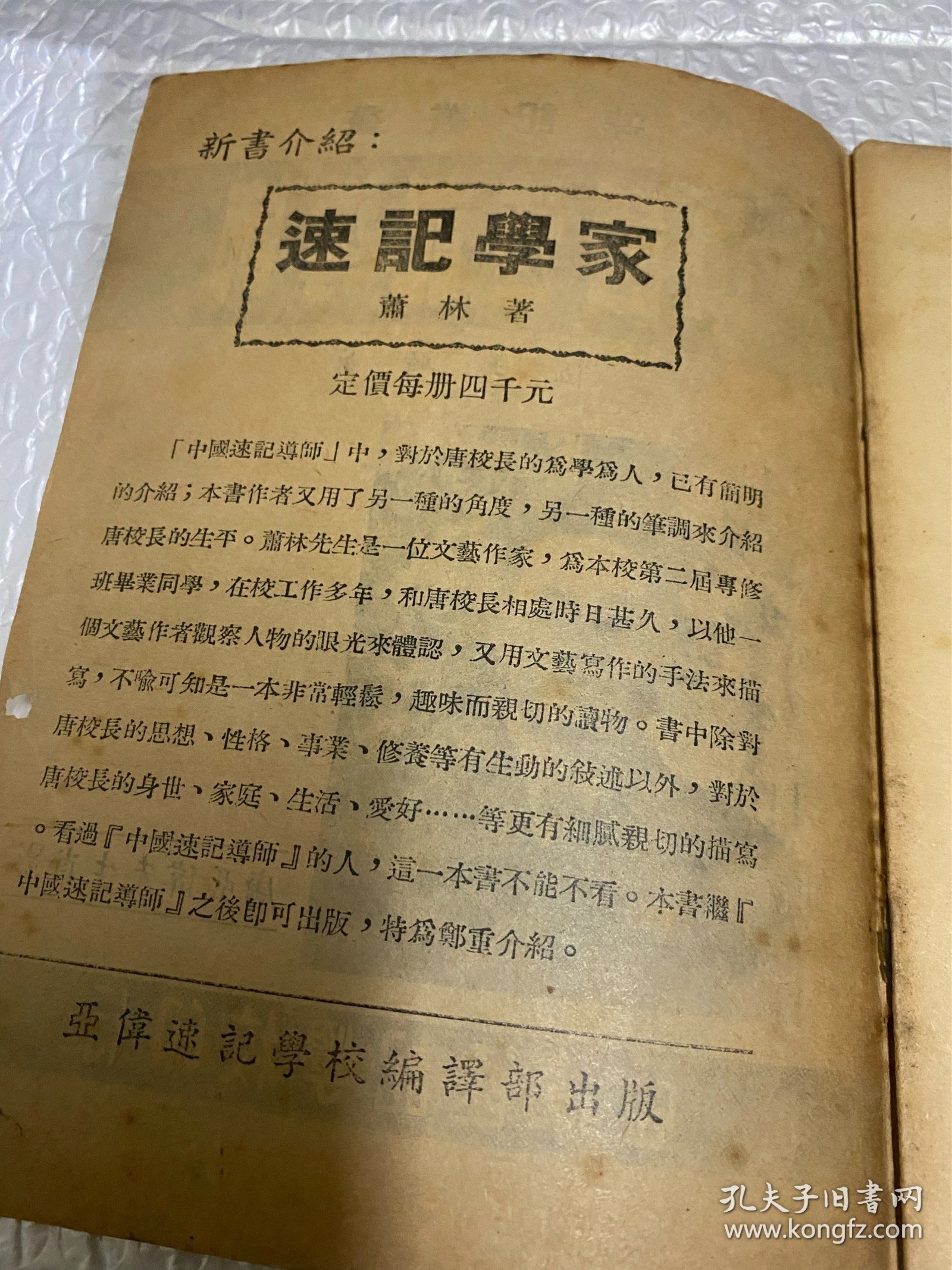 中国速记道师（民国）首现