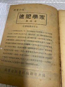 中国速记道师（民国）首现