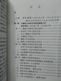华南师范大学校史:1933.8-1995.12