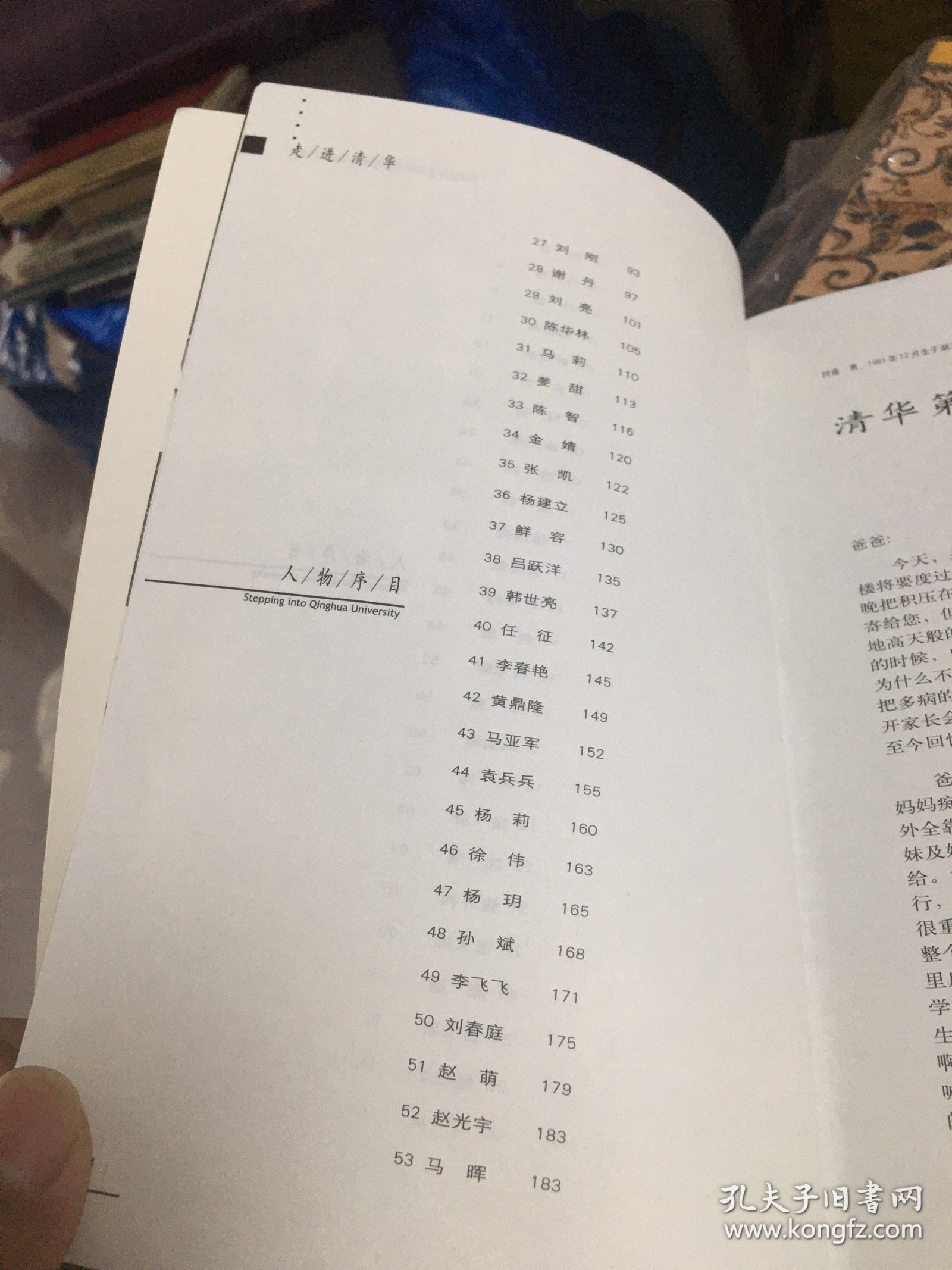 走进清华