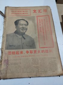 文汇报1972年1月