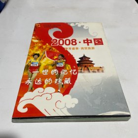 2008中国体育盛事商贸旅游 2008纪念手册