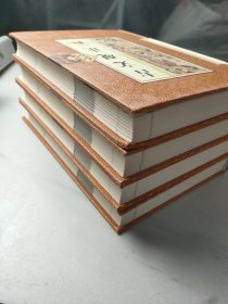 古文观止(全四卷)