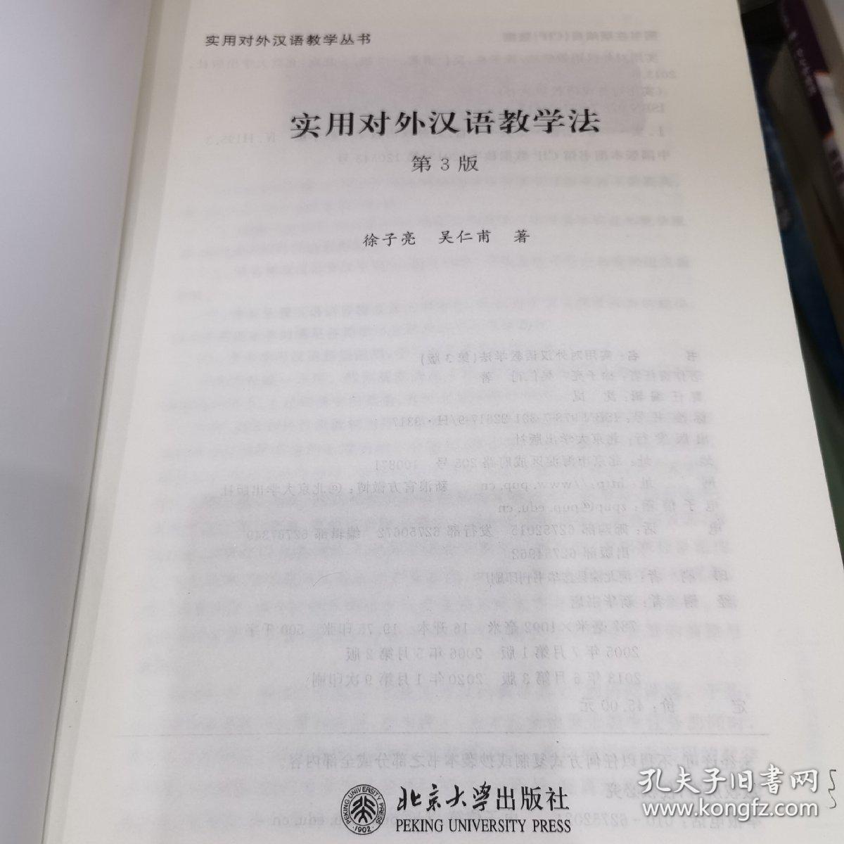 （85品75品随机发）实用对外汉语教学丛书：实用对外汉语教学法（第3版）