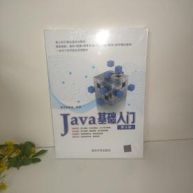 Java基础入门（第3版）