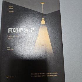 萨拉马戈：复明症漫记