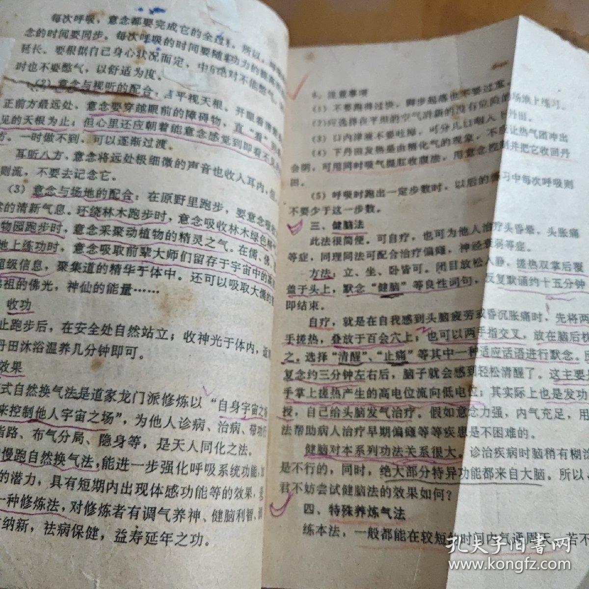 气功速成治百病