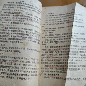 气功速成治百病