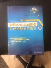 金蝶K/3 Cloud财务管理系统实验教程