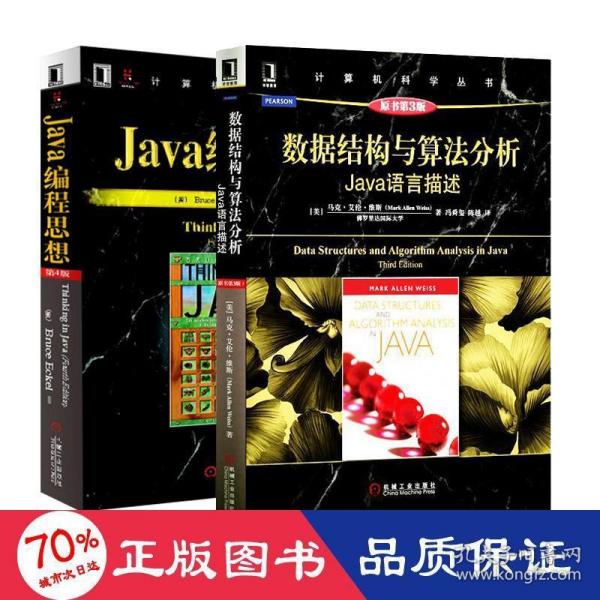 Java编程思想（第4版）