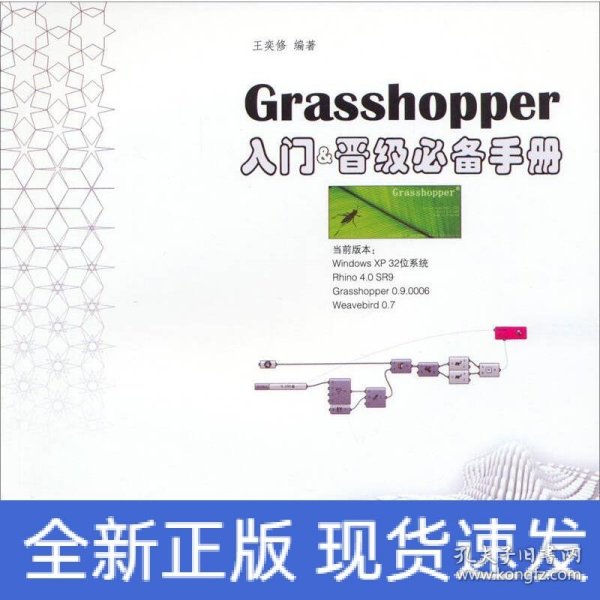 Grasshopper入门&晋级必备手册