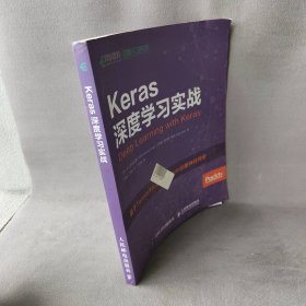 【库存书】Keras深度学习实战