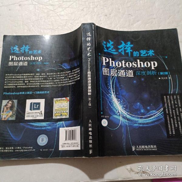 选择的艺术：Photoshop图层通道深席剖析（第2版）