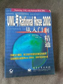 UML与Rational Rose 2002从入门到精通