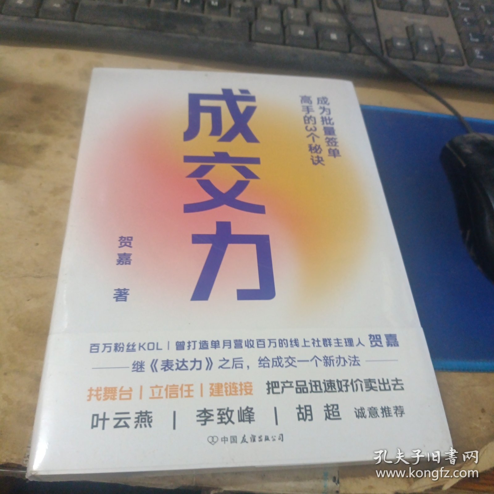 成交力：成为批量签单高手的3个秘诀