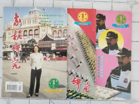 象棋研究1999年1、3、4（三期合售）