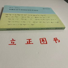 【正版现货，一版一印】史源学实习及清代史学考证法，这本《史源学实习及清代史学考证法》为陈垣先生1947年9月至1948年6月在辅仁大学讲授“史源学实习”课的教学日记及1948年10月至1949年6月讲授“清代史学考证法”的教学日记及札记。这两门课程名称虽异，且没有留下讲稿，但上述两年都以《日知录》为教材，讲课内容可与陈垣先生的重要著作《日知录校注》相互印证，互相补充。品相好，保证正版图书，可读性强