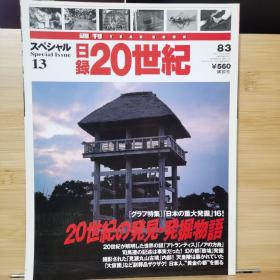 日录20世纪 特別專輯  20册全