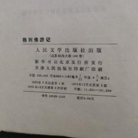 格列佛游记（网格本）