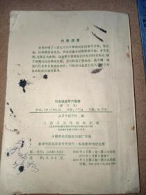 1970年北京中医学院编《针灸临床取穴图解》王方明中医签字，32开