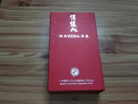 俏佳人经典VCD礼品装(VCD唱片10碟)