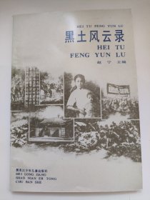 黑土风云录