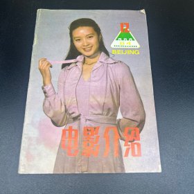 电影介绍  1984年第12期