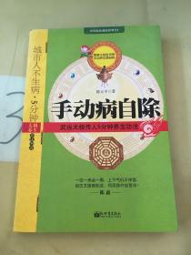 手动病自除-武当太极传人5分钟养生功法