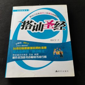 搭讪圣经：怎样认识陌生异性？