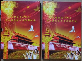 2009年首都北京国庆60周年群众游行海淀指挥部纪念 三张DVD光盘(新中国大阅兵2张)+邮票,品相佳