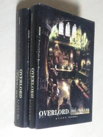 OVERLORD.3 王国好汉(上下册)