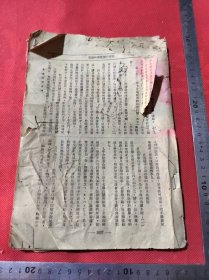 民国基础教育月刊有残16开
