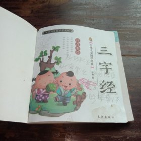 中华儿童国学经典(彩图注音)(10册)