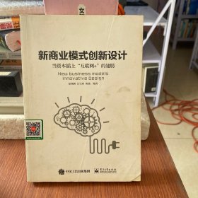 新商业模式创新设计：当资本插上“互联网+”的翅膀