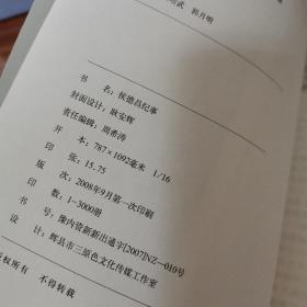 候德昌纪事（辉县文史资料专辑）