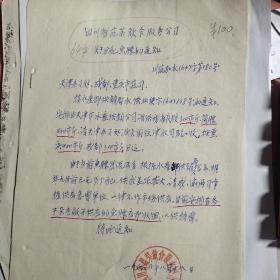 四川省蔬菜饮食服务公司1964年关于分配鱼鳔的通知