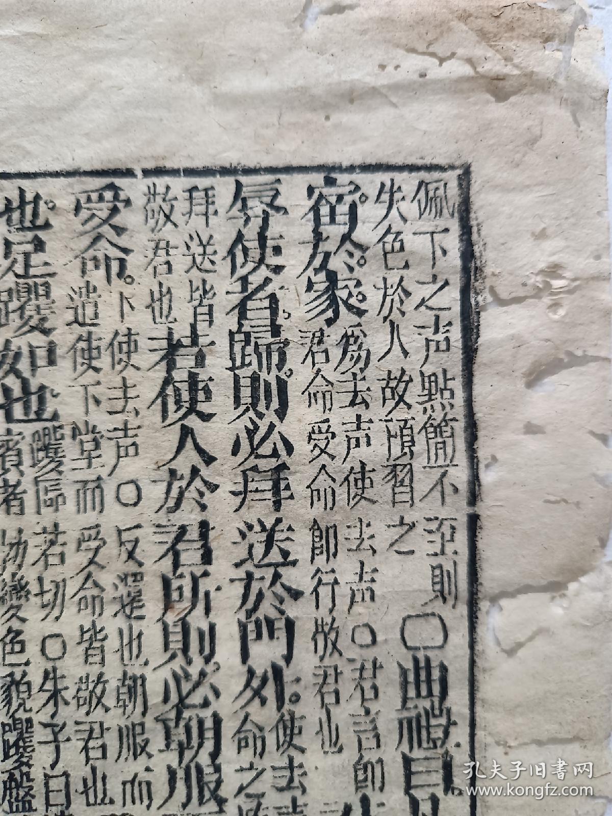 古籍散页《小学集注》 一页，页码11，尺寸29.5*23厘米，这是一张古籍散页，不是一本书，自然老旧，虫蛀破损比较严重，详见细节图，本店作品都是实售价格，不做任何虚标价格，不包邮、不议价，看好直接下单即可，同一包裹100件之内自动合并邮资。