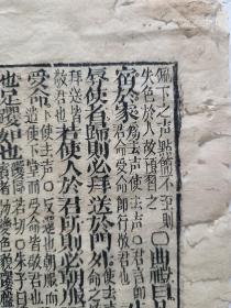 古籍散页《小学集注》 一页,页码11,尺寸29.5*23厘米,这是一张古籍散页,不是一本书,自然老旧,虫蛀破损比较严重,详见细节图,本店作品都是实售价格,不做任何虚标价格,不包邮、不议价,看好直接下单即可,同一包裹100件之内自动合并邮资。