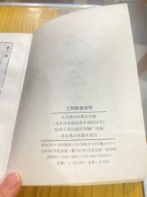 三刻拍案惊奇