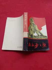 欧阳海之歌