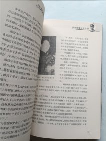 罗瑞卿警坛风云录 签名本