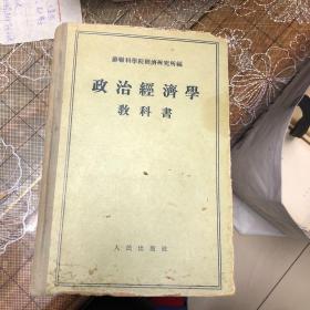 政治经济学教科书（Y）