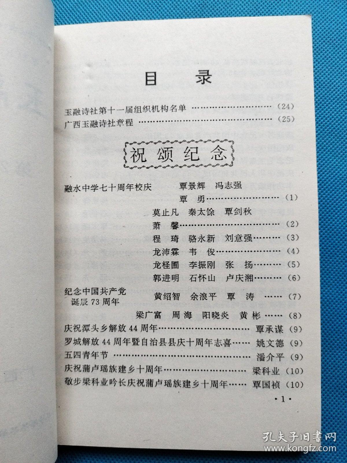 玉融诗词 第27、28集合刊【书内干净】