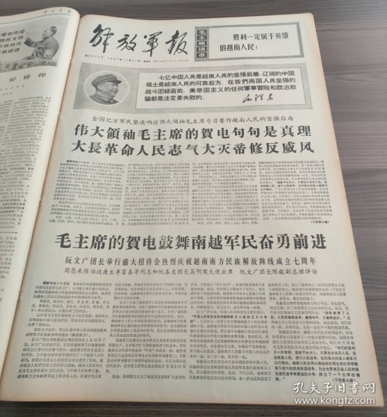 解放军报1967年12月21日阮文广团长举行盛大招待会热烈庆祝越南南方民族解放阵线成立七周年周恩来陈伯达康生李富春等同志和阮春龙团长吴明鸾大使出席阮文广团长陈毅副总理讲话,毛主席贺电为世界人民指明革命胜利方向前志愿军二级战斗英雄郑起前志愿军一级战斗英雄张积慧,张春桥李文忠五好战士李本银李春田黄连才金进仓赵丁其