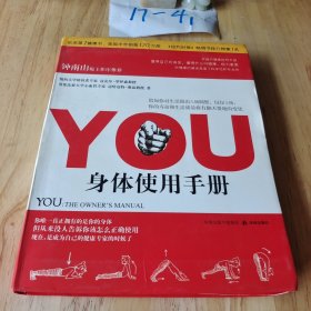 YOU：身体使用手册