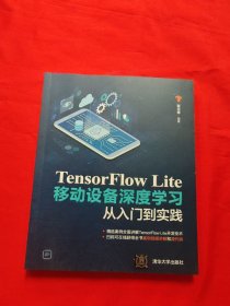 TensorFlow Lite移动设备深度学习从入门到实践