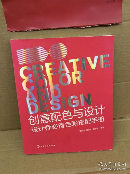 创意配色与设计：设计师必备色彩搭配手册