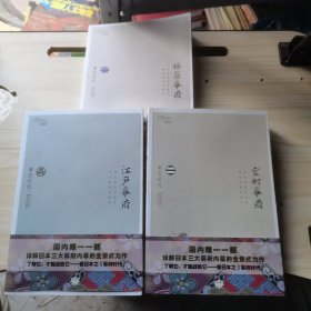 江户幕府＋镰仓幕府＋室町幕府3本