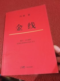 金线