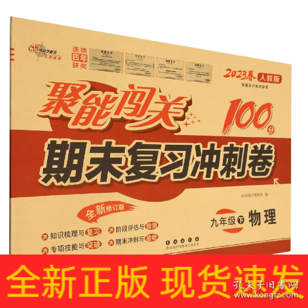 聚能闯关100分期末复习冲刺卷九年级 下册物理22春 人教版